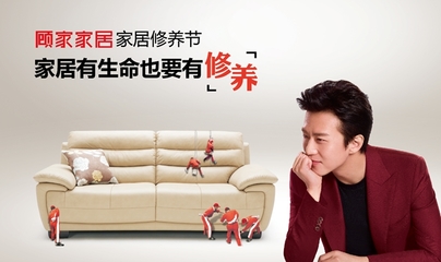 顧家設計服務專車煥新 以日常保潔助力終端用戶家居體驗升級