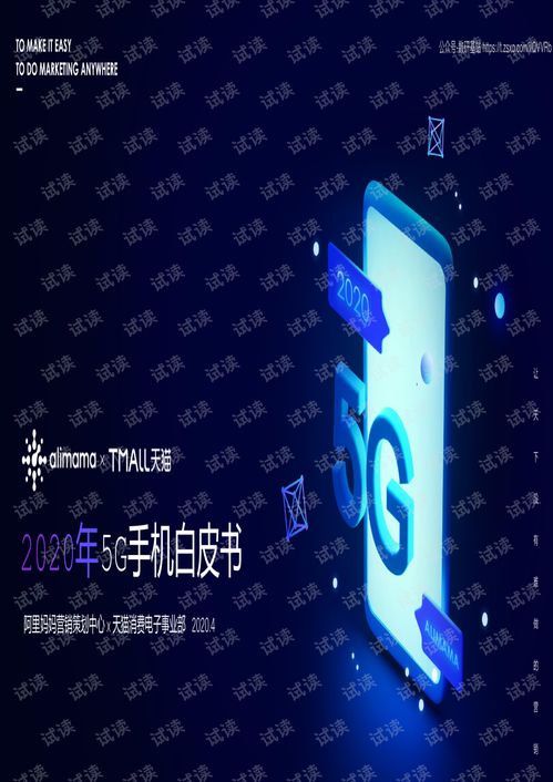 2020年5G手機白皮書 技術(shù)演進、市場趨勢與服務(wù)生態(tài)全景